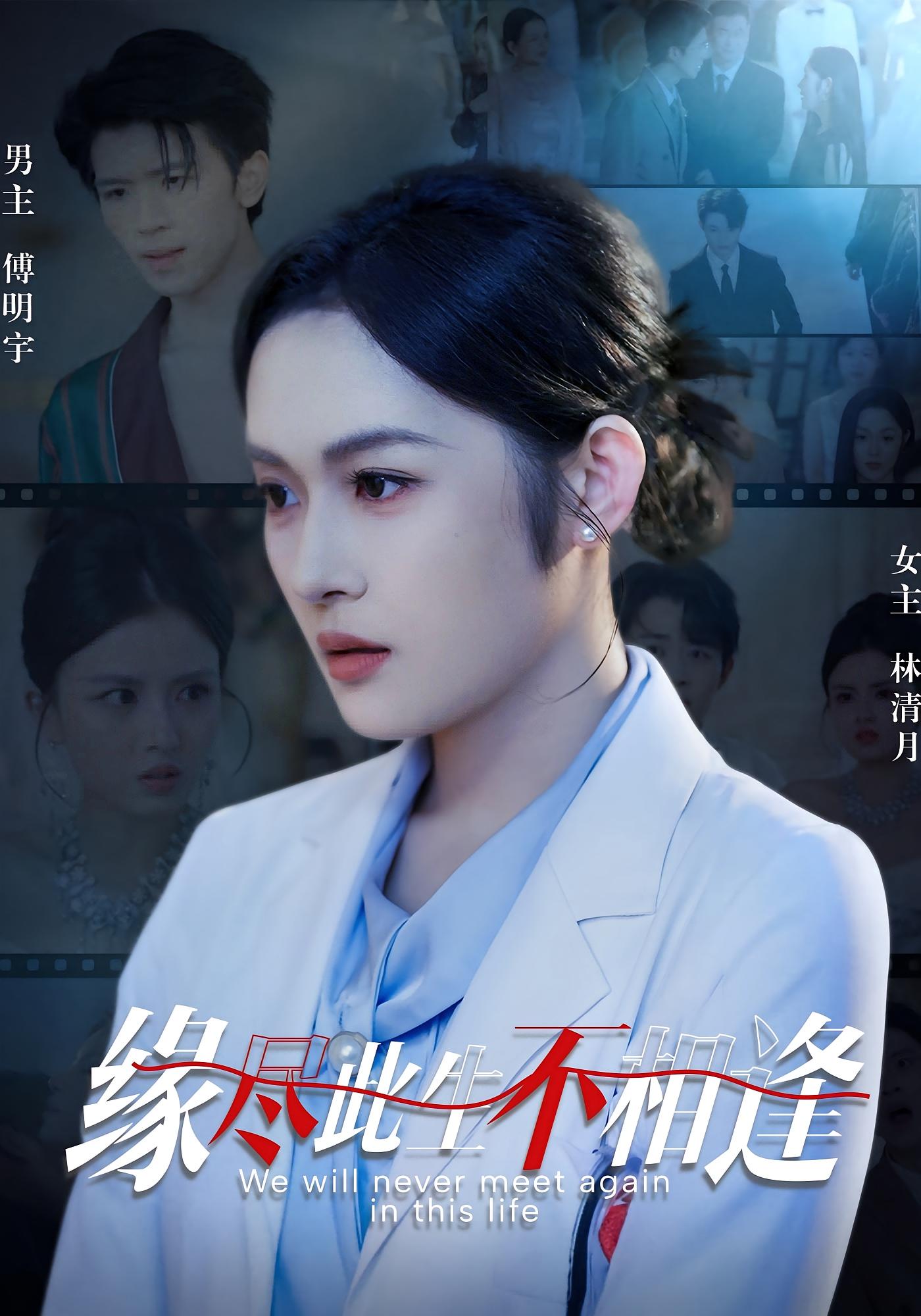 缘尽此生不相逢 女性成长·逆袭·全30集 王瑾瑶&钟昊洋&黄露