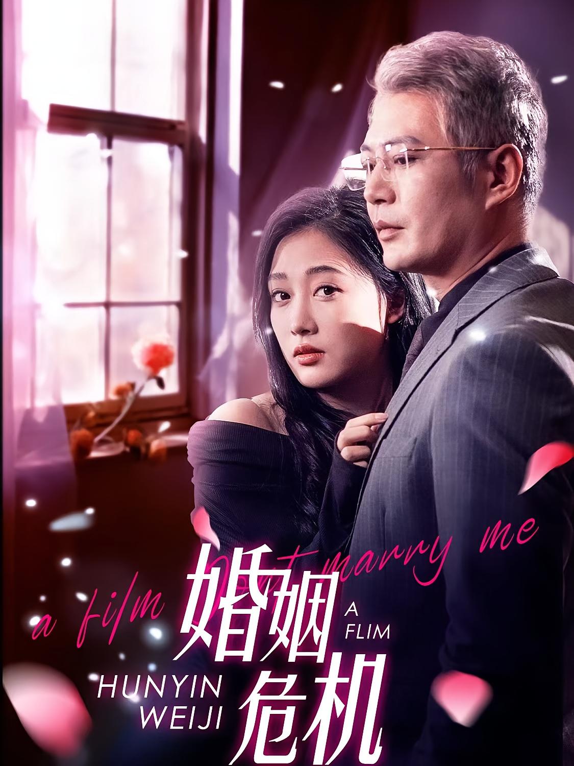 婚姻危机 都市情感·反转·全65集 李萌&张亚迪