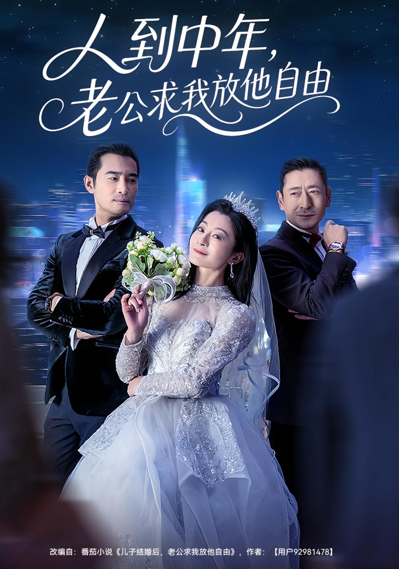 人到中年，老公求我放他自由 女性成长·逆袭·全60集