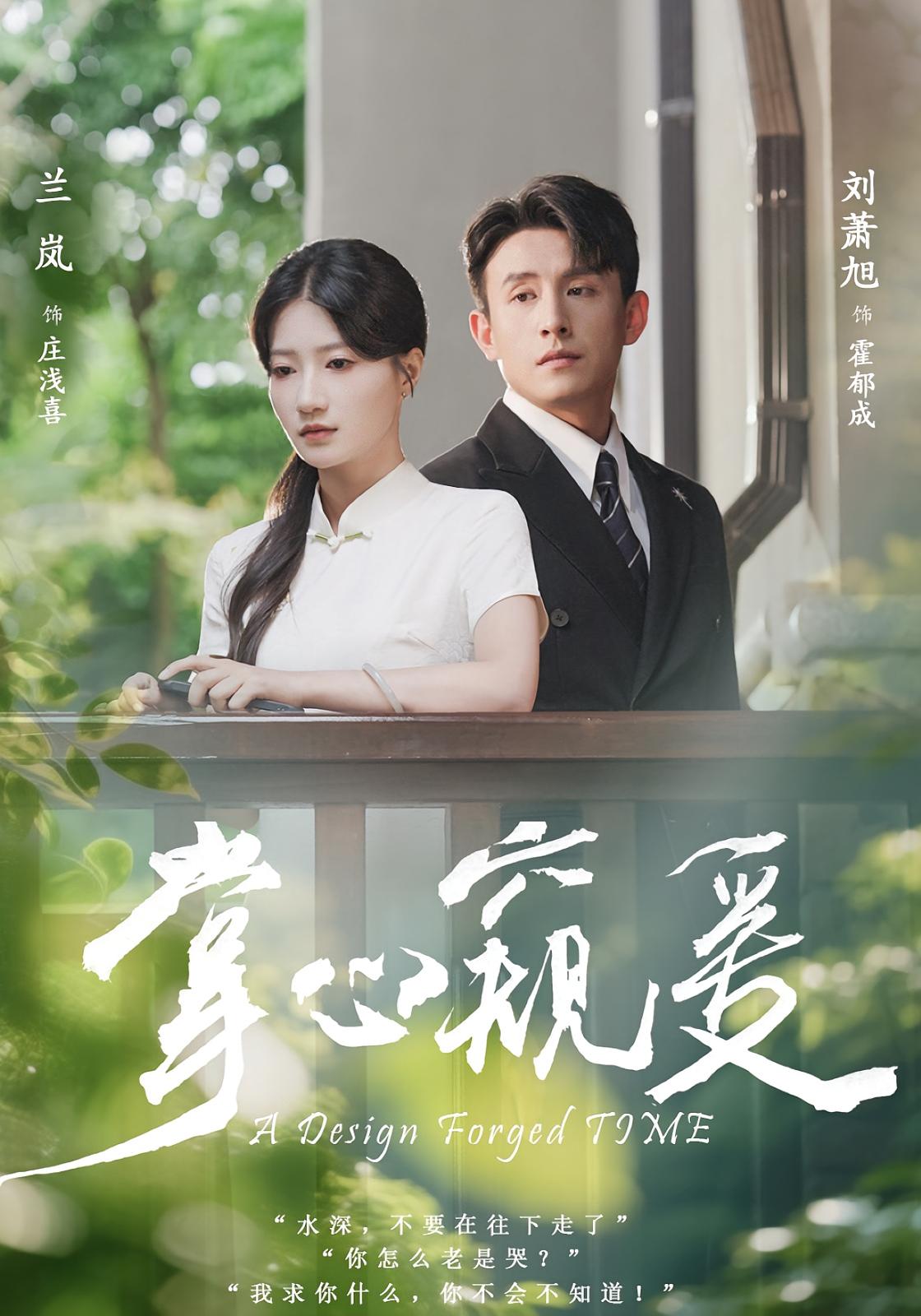 掌心窥爱 都市情感·都市·全79集 兰岚&黄甜&吴亚轩