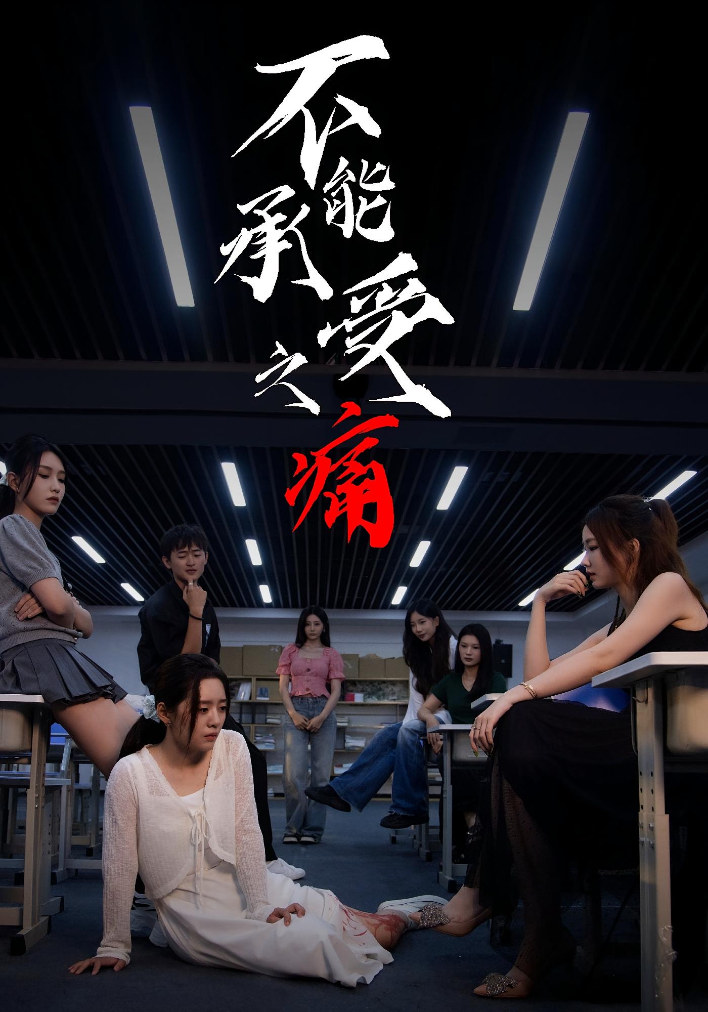 不能承受之痛 悬疑推理·穿越·全80集 孙博文&龙玥霖&余俪