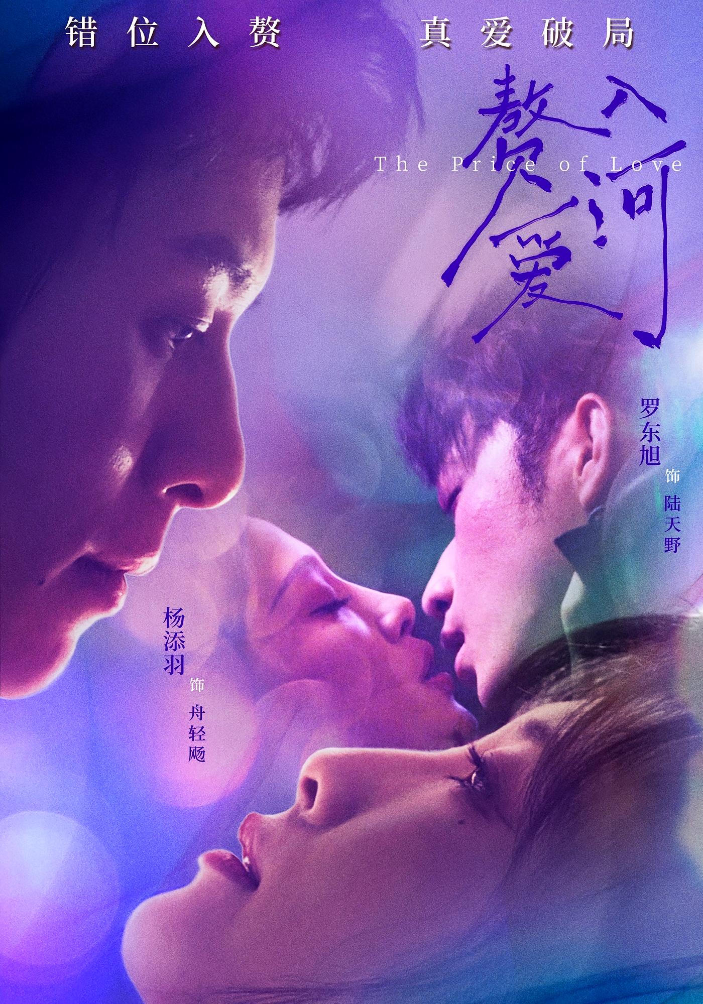 赘入爱河 都市情感·都市·全71集 杨添羽&周少龙&罗东旭