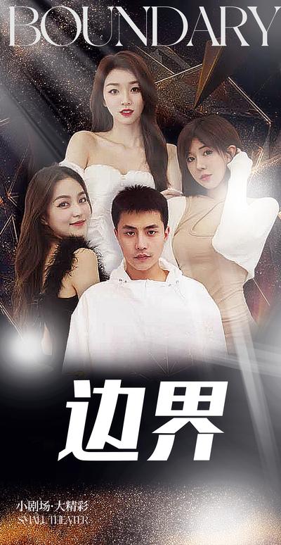 边界封面图