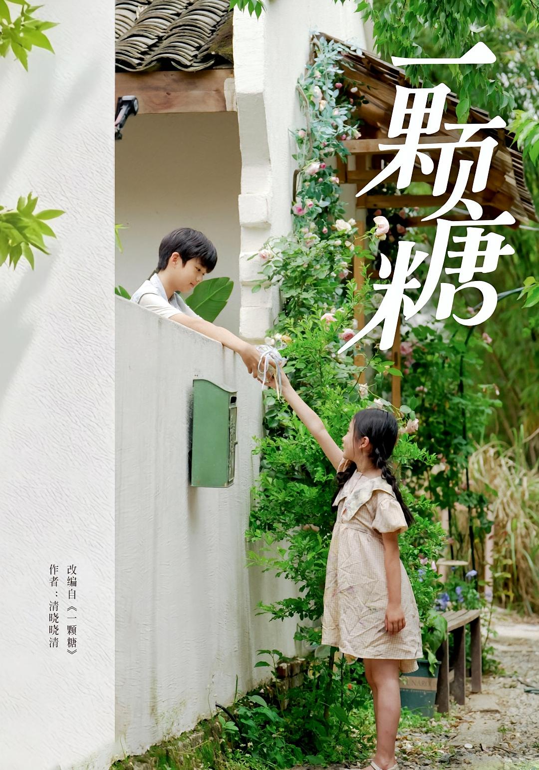 一颗糖 都市情感·校园·全57集 段美洋&赵美璇&汪轩宇