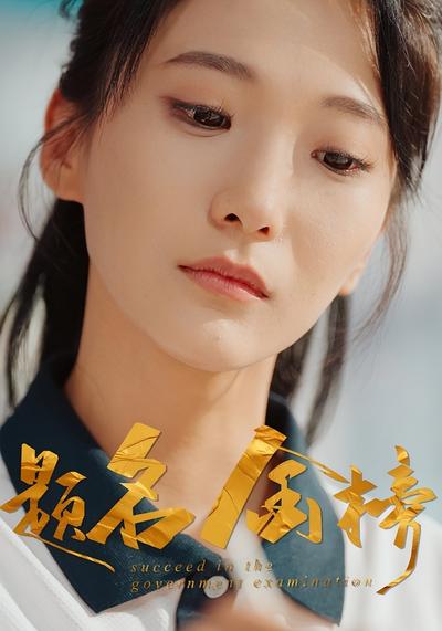 题名金榜封面图