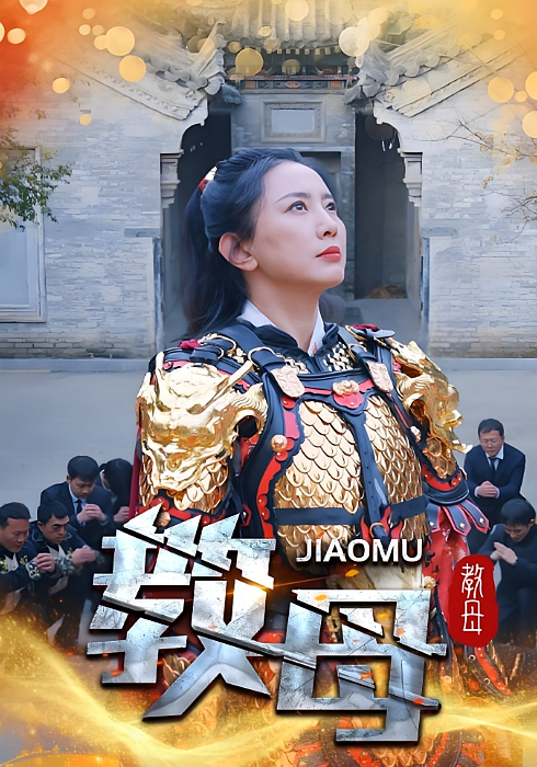 教母 女性成长·马甲·全60集 希童&卢艺煊