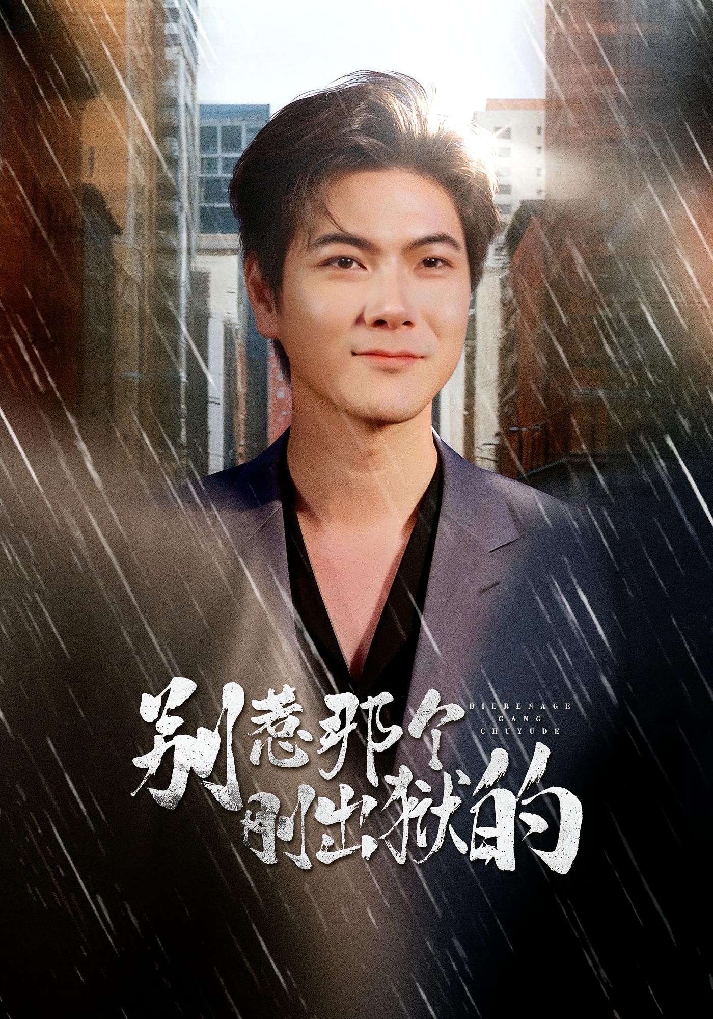 别惹那个刚出狱的 都市日常·现代·全68集 刘林&李姿纬&安欣