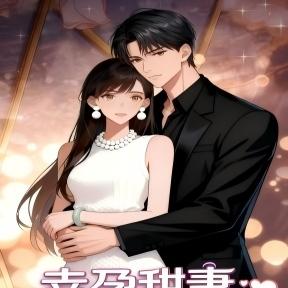 幸孕甜妻：陆少宠不停