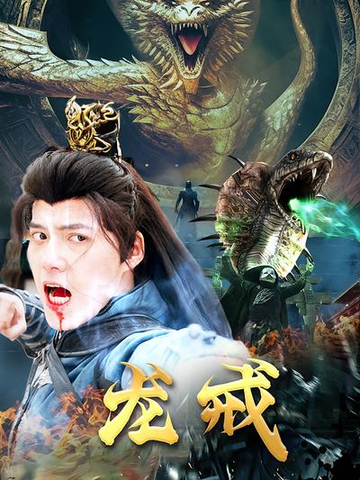 龙戒封面图