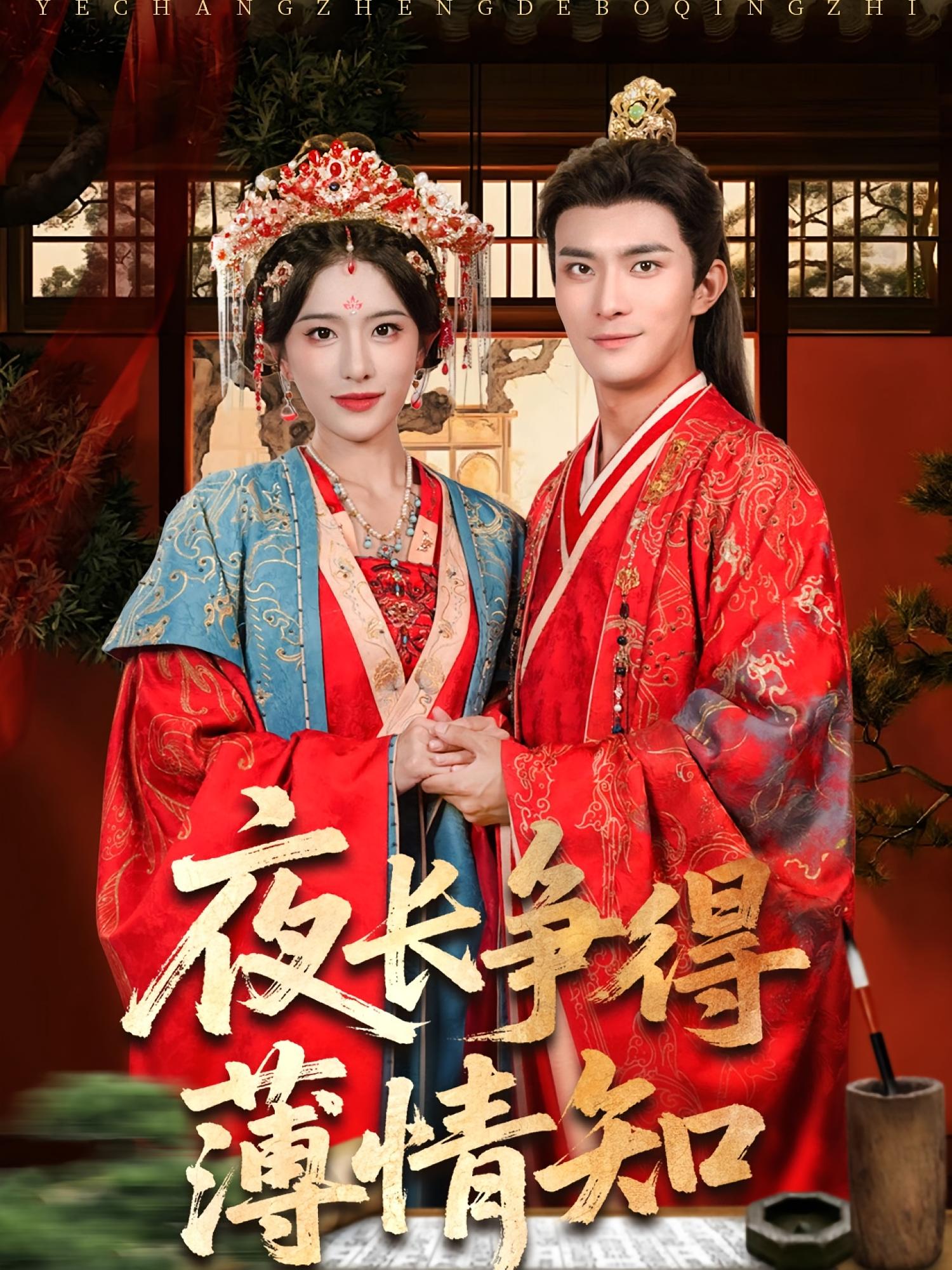 夜长争得薄情知 宫斗宅斗·重生·全76集 吴思君&鲍李宁&刘允乐