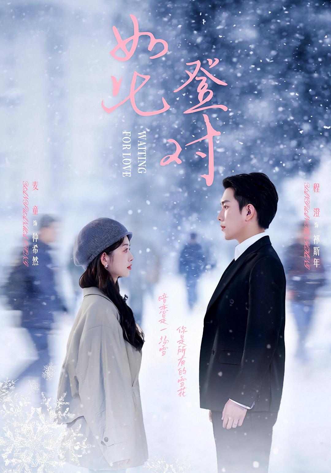 如此登对 都市情感·总裁·全70集 麦童&程澄&万林洲