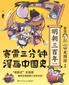 赛雷三分钟漫画中国史·明朝三百年：全三册