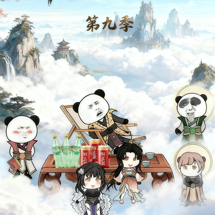 草堂陆长生第九季