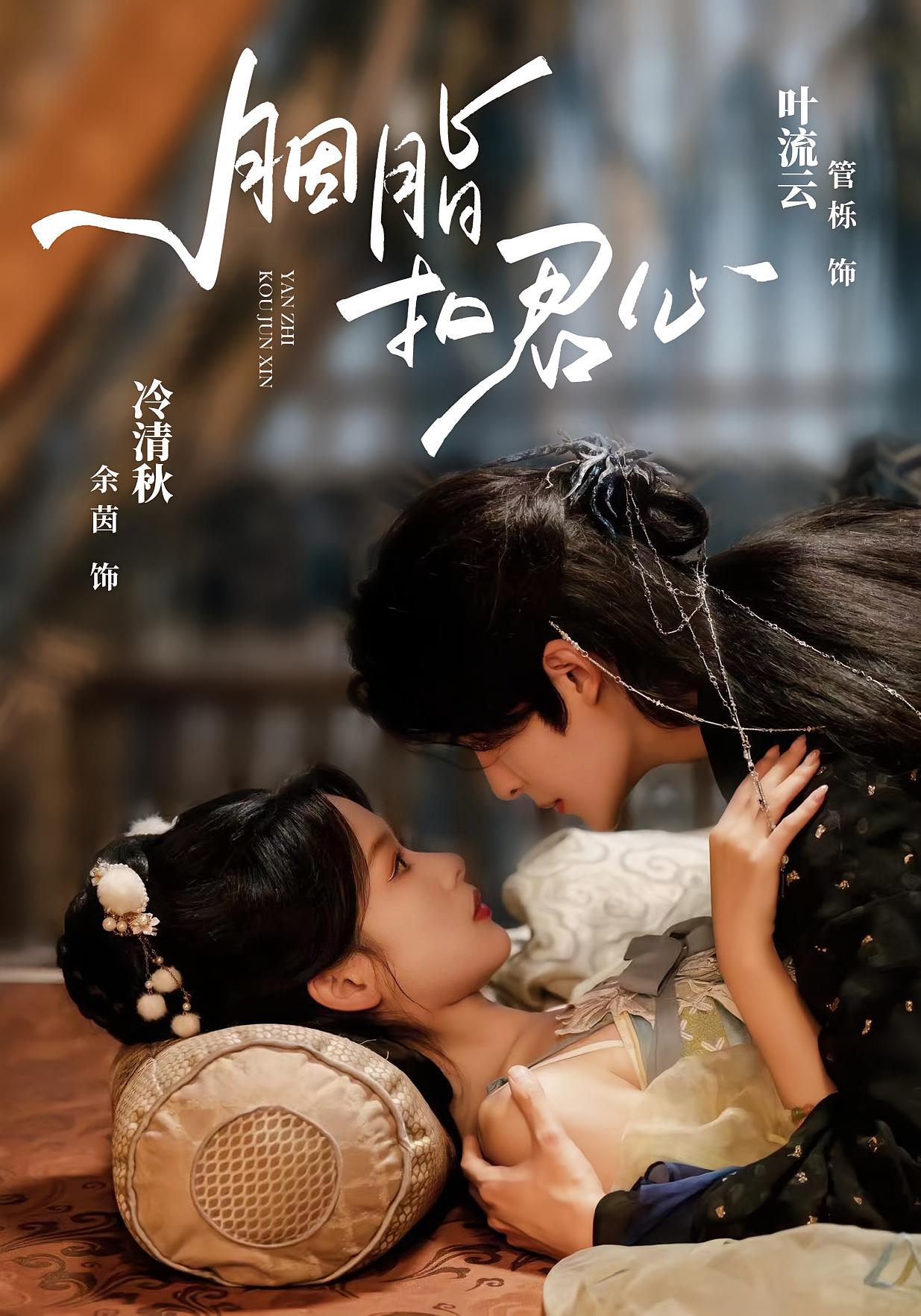 胭脂扣君心 古风言情·穿越·全60集 余茵&圈圈&郭龙飞