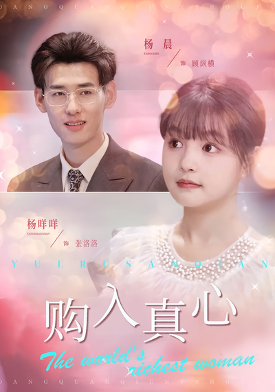 购入真心封面图