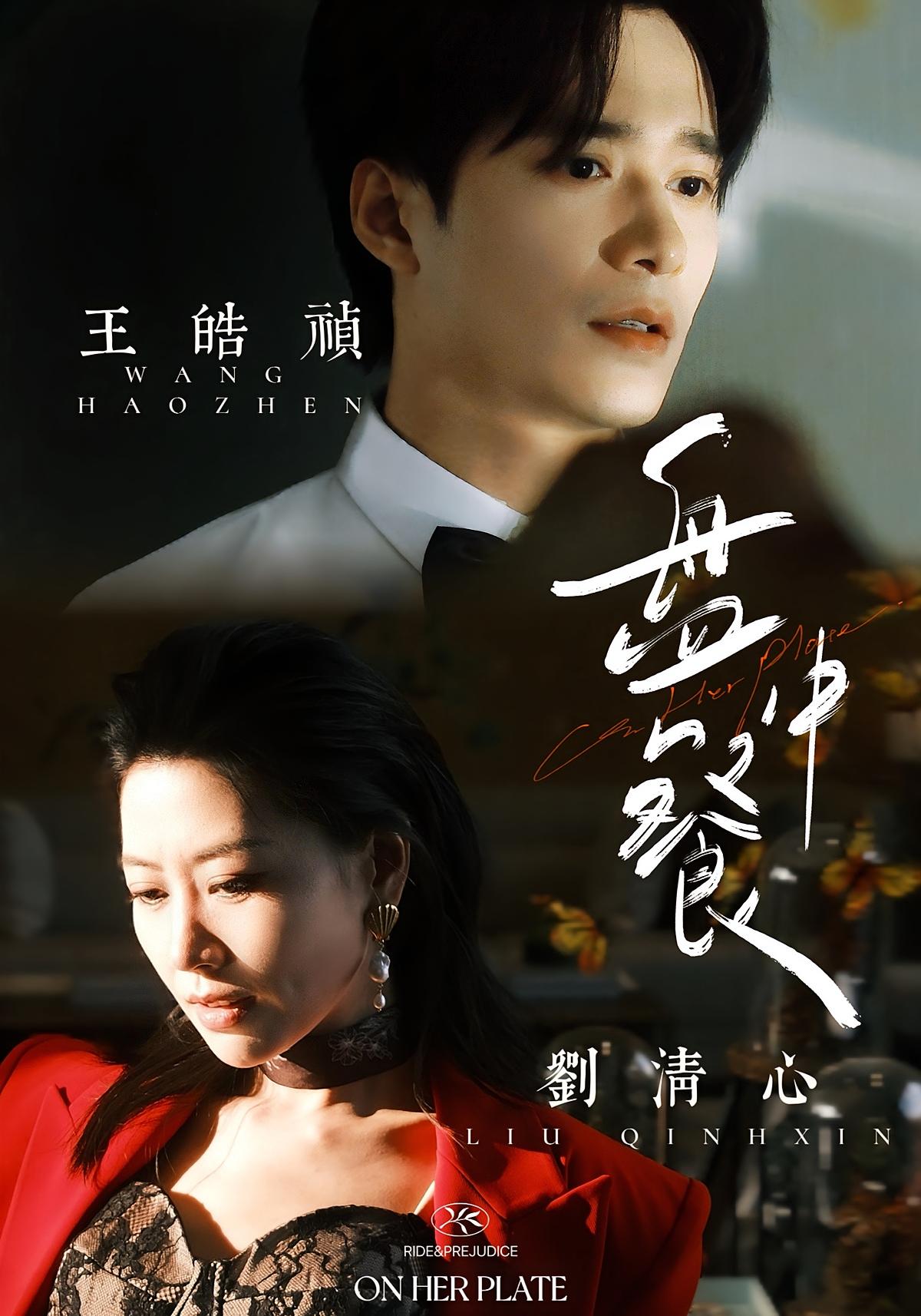 盘中餐 女性成长·都市·全58集 王皓祯&谢海燕&刘清心