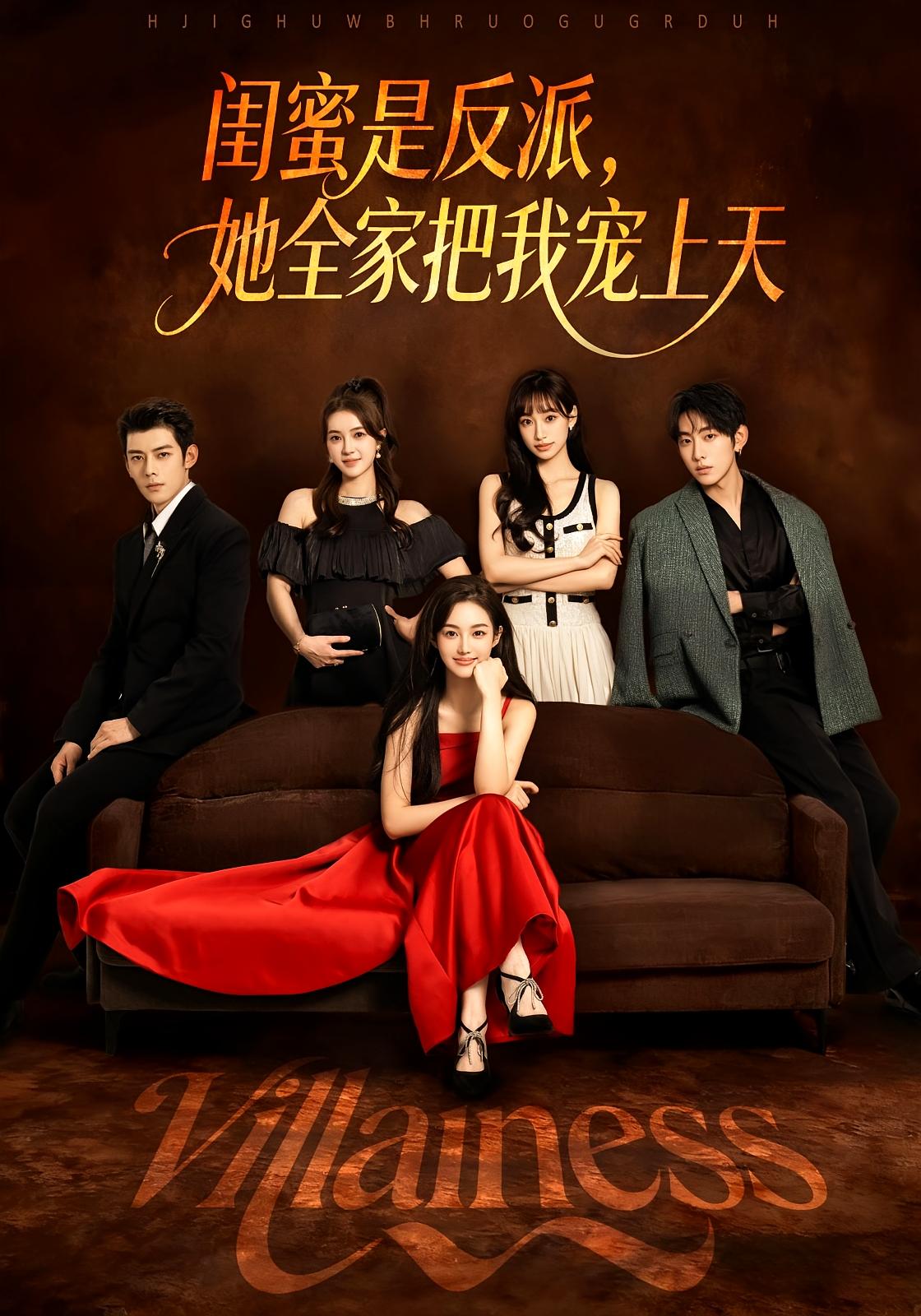 闺蜜是反派，她全家把我宠上天 都市情感·都市·全76集 安婧雯&马冰仪&马超