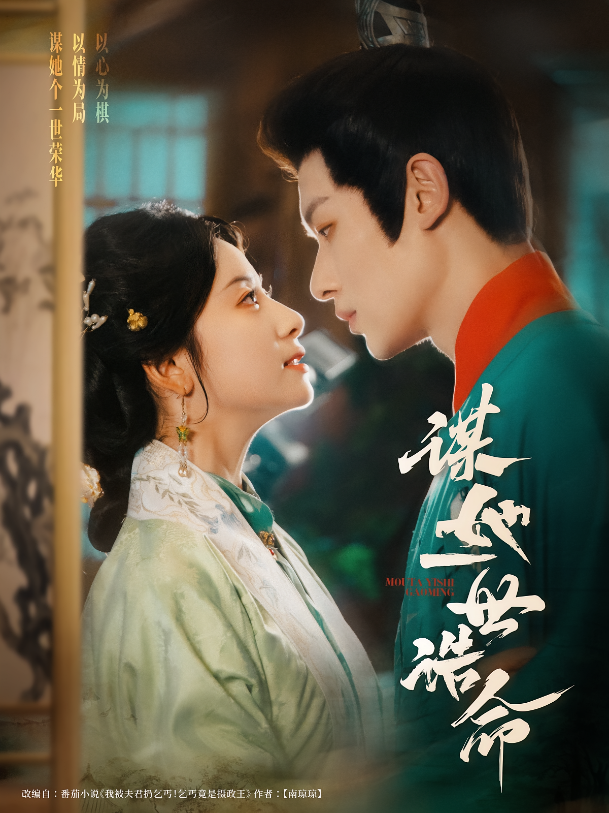 谋她一世诰命 奇幻脑洞·重生·全80集 冯伊洋&杨洛仟&王君君