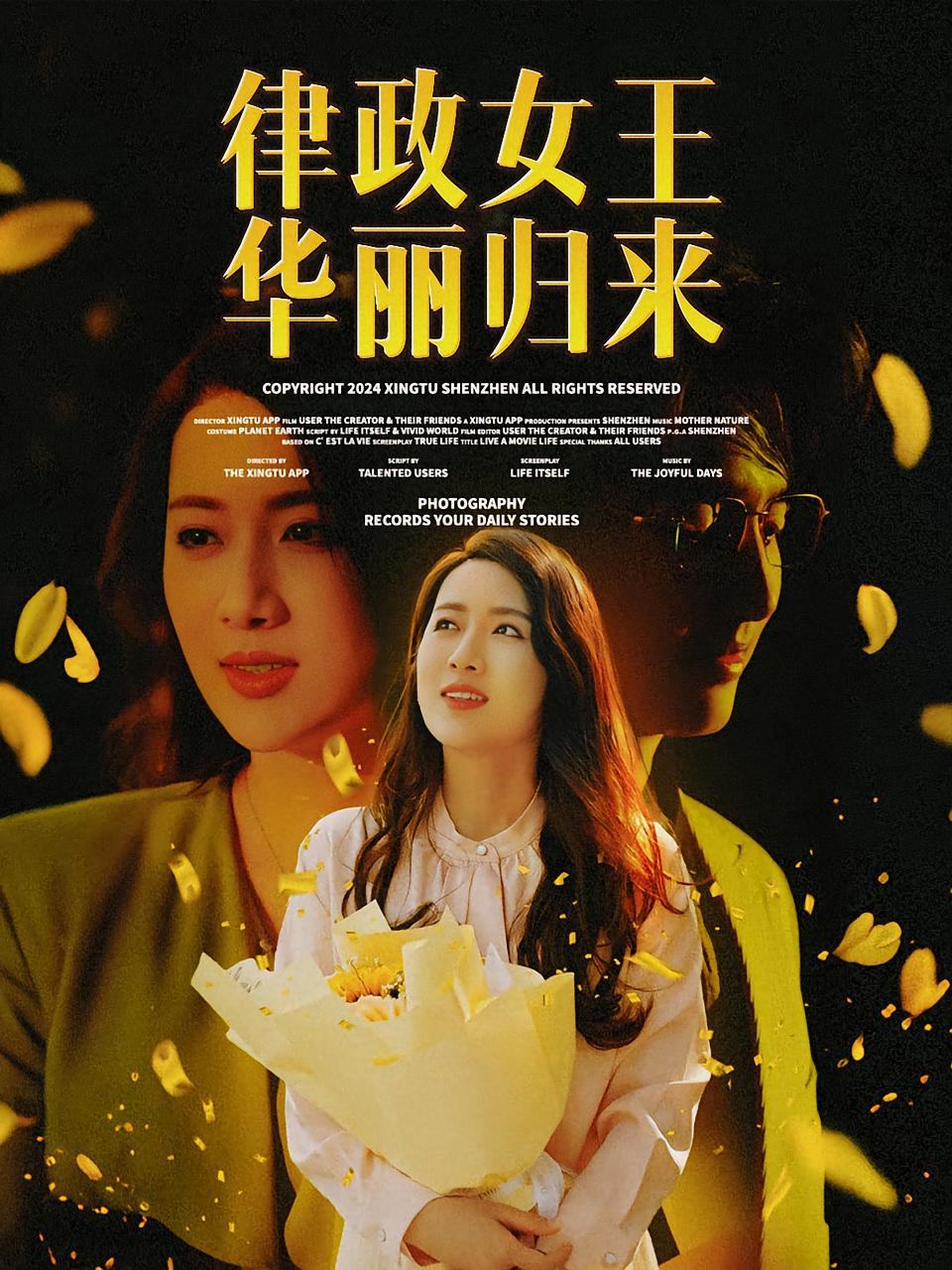 律政女王华丽归来 女性成长·律师·全48集 陈丹&彭佳博&蔡子菱 843.7M