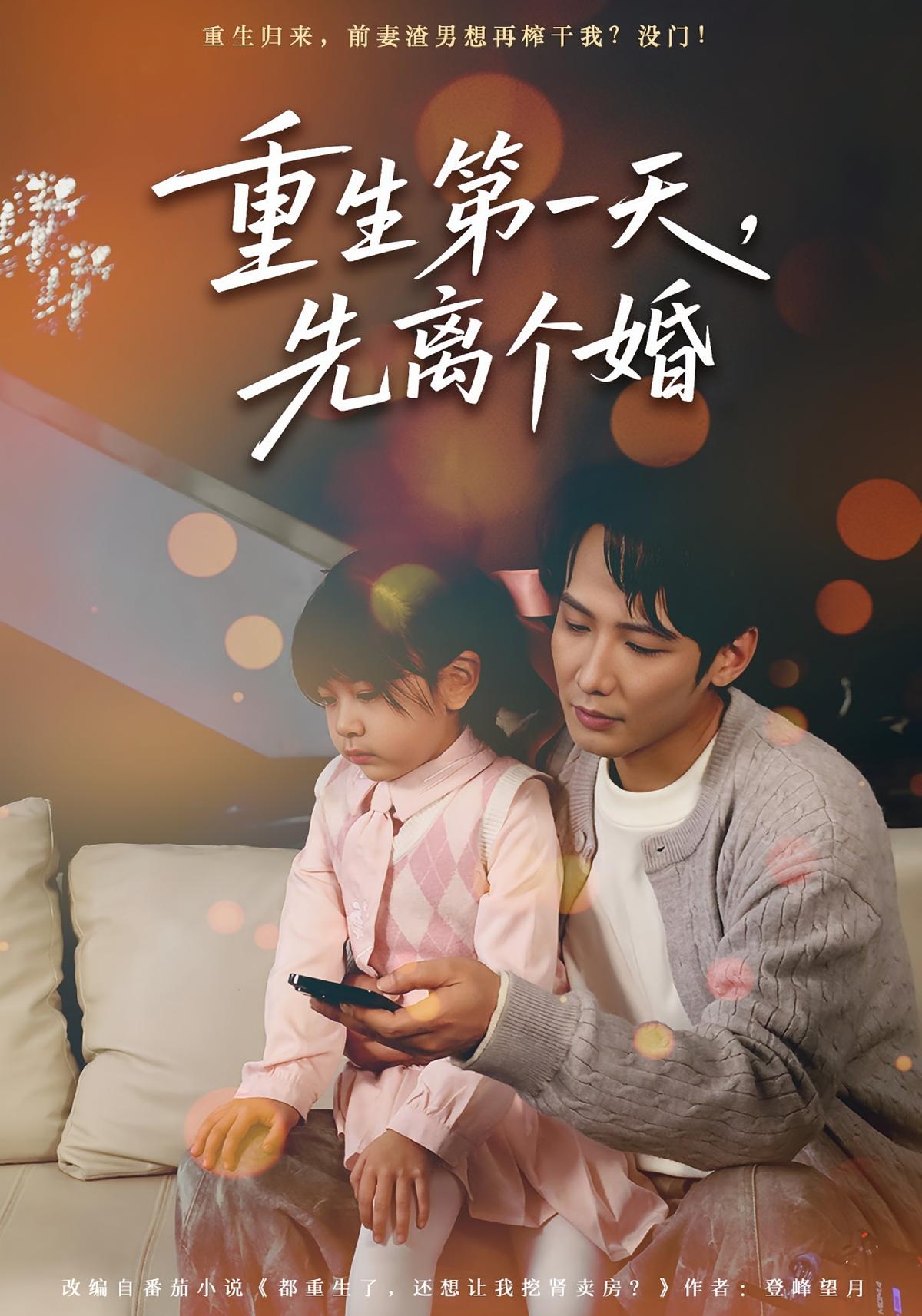 重生第一天先离个婚