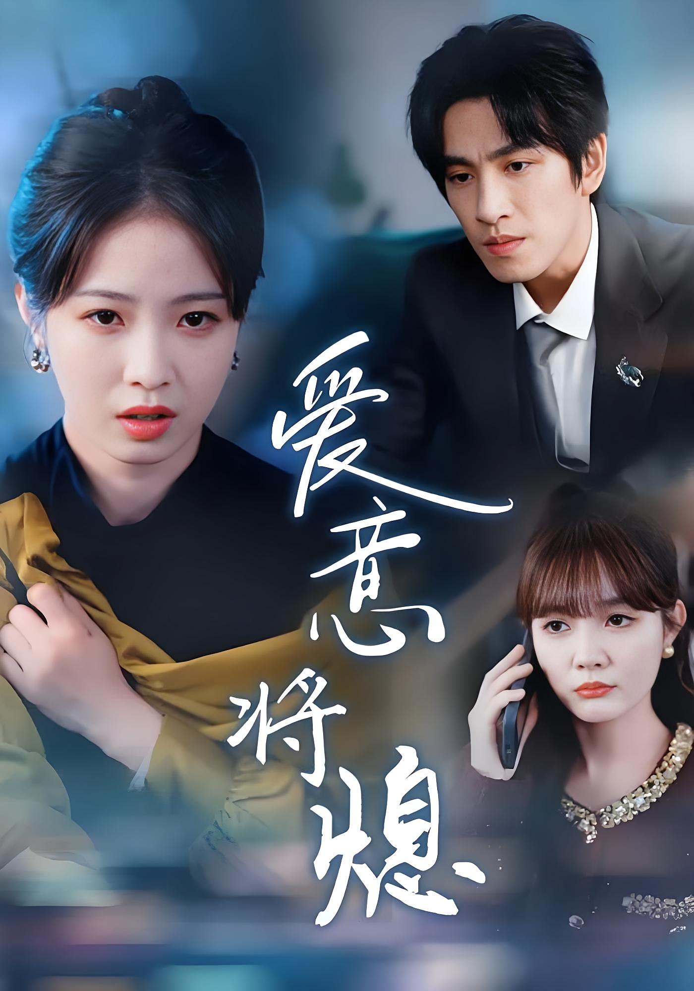 失落玫瑰 都市情感·都市·全64集 林可汉&陆元&龙昕昕