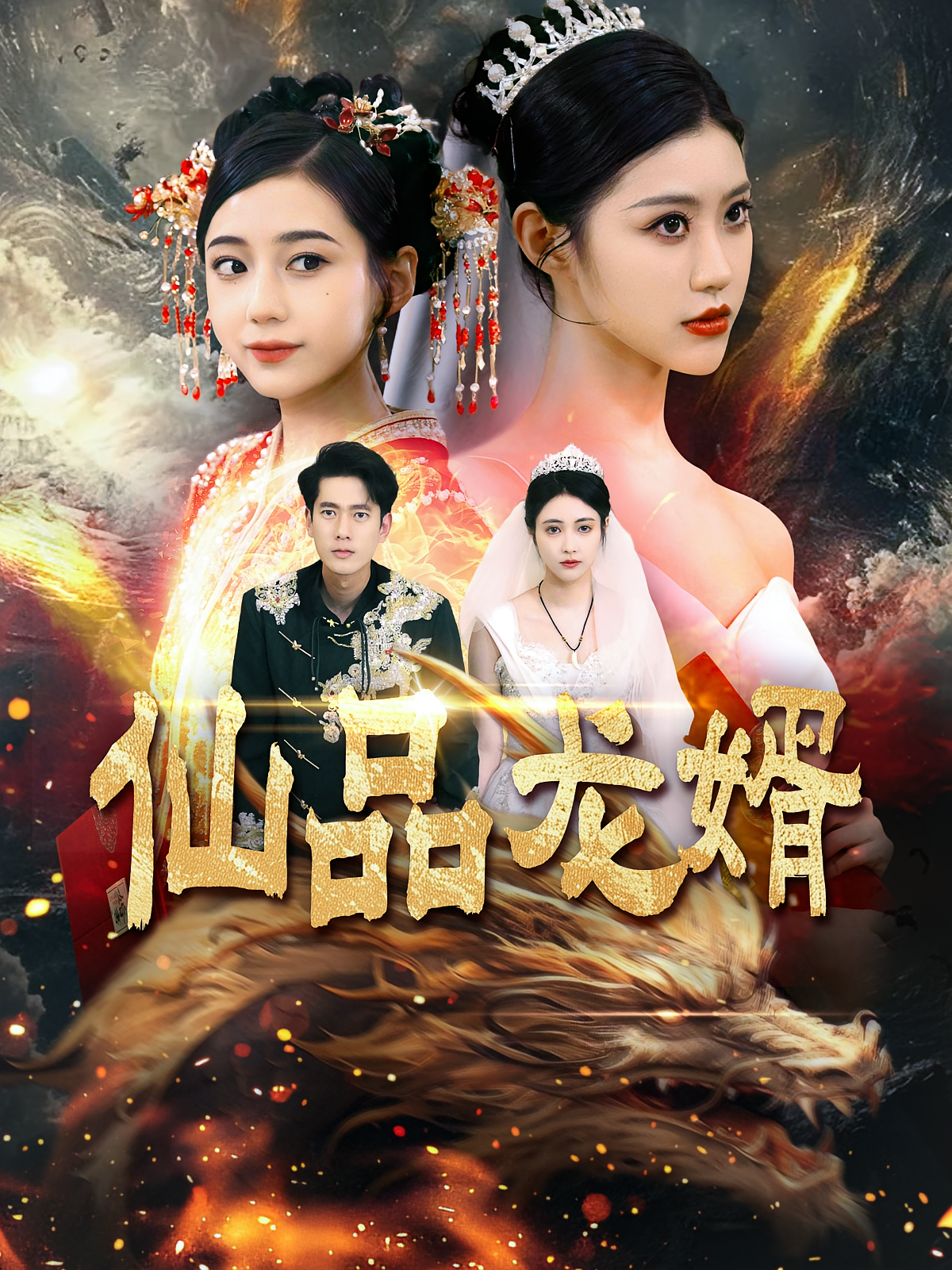 仙品龙婿 都市日常·马甲·全112集 张子安&顾安然&刘月