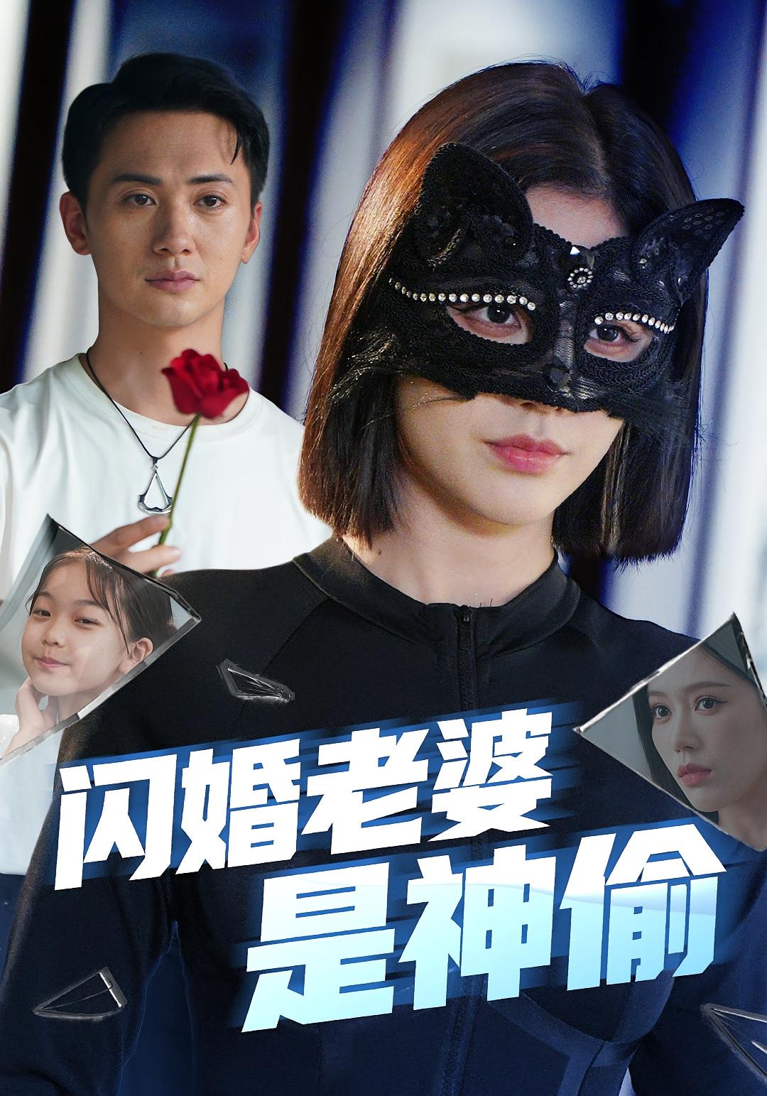 盗圣 都市玄幻·都市·全63集 薛子祺&徐司丞&刘念伊