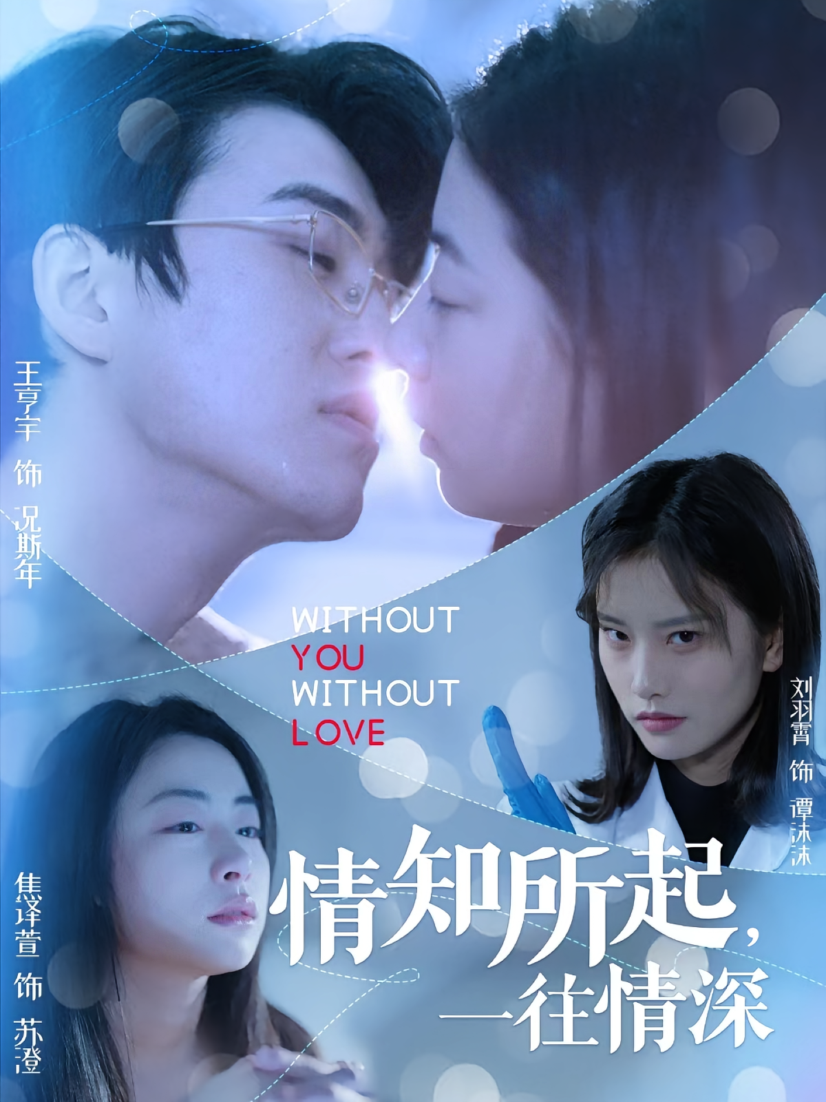 情知所起，一往情深 现言虐恋·都市·全53集 吴楚一&万家乐&张永博