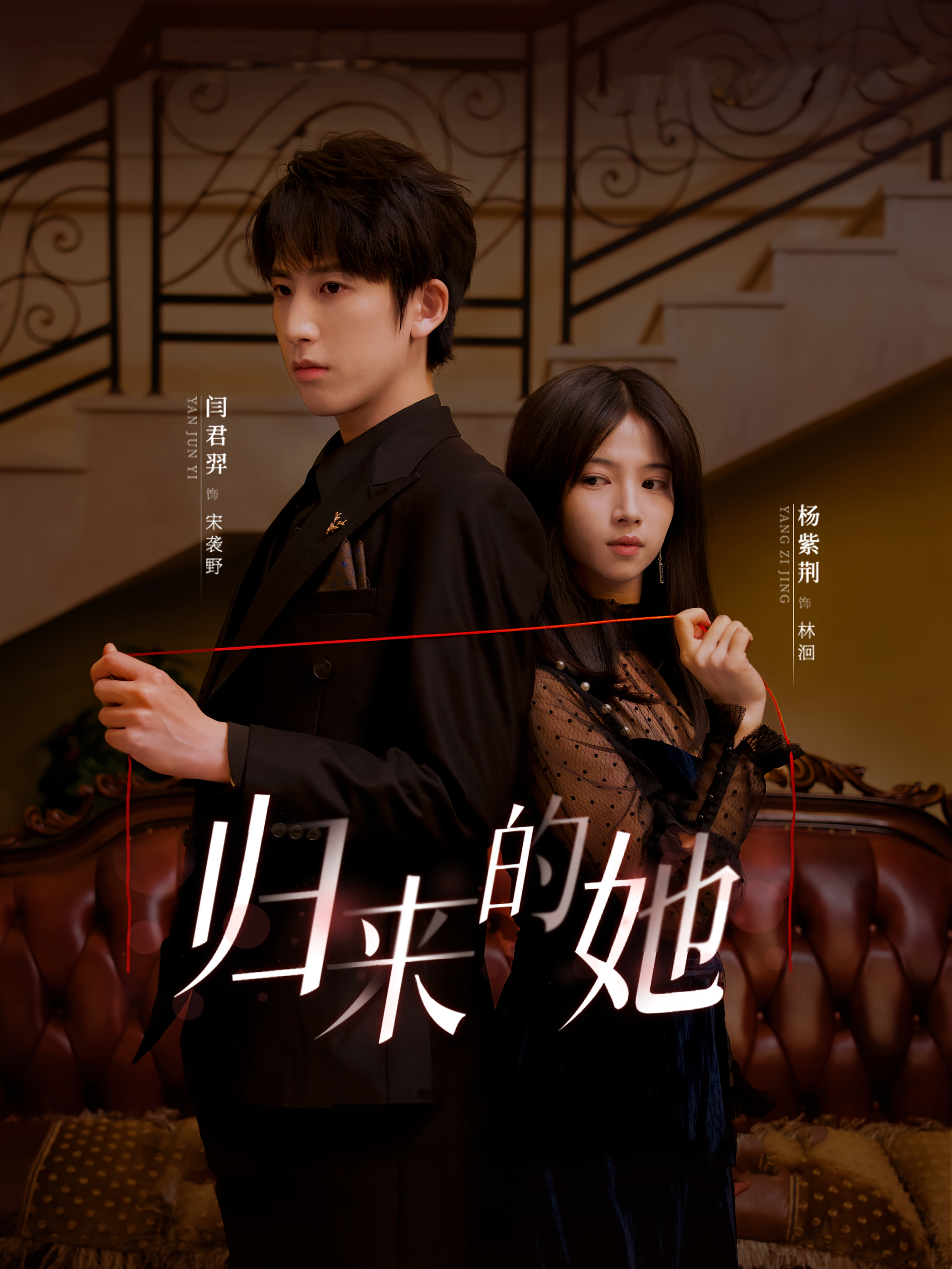 归来的她 都市情感·重生·全80集 杨紫荆&闫君羿&王梓豪