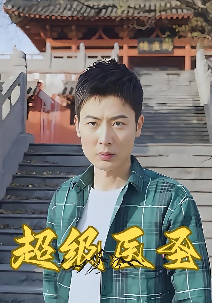 逆光救赎 赘婿逆袭·都市·全30集 陈子轩&余成华