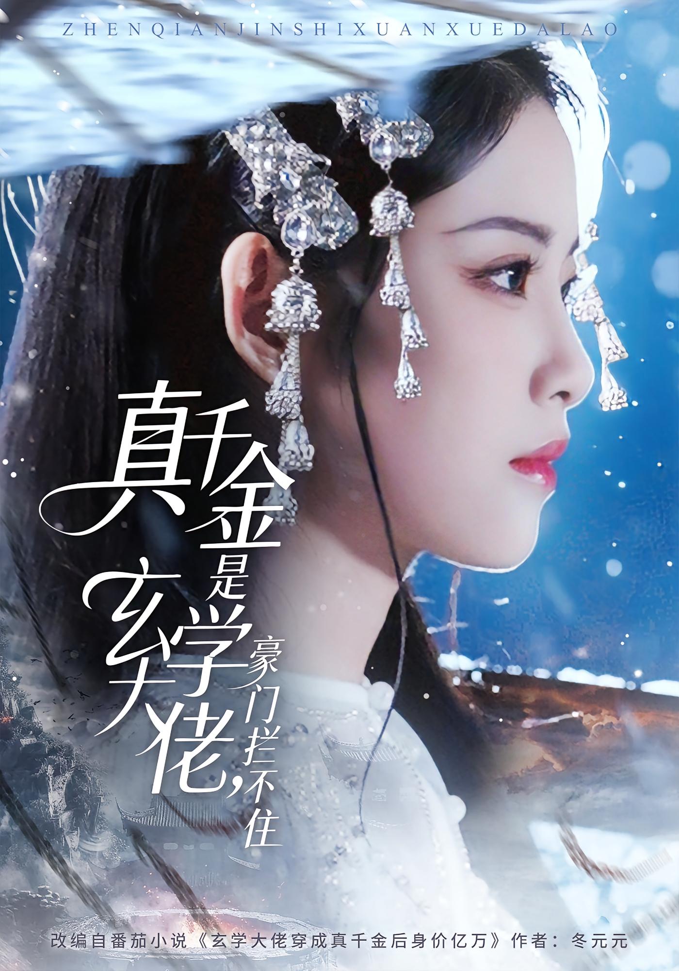 真千金是玄学大佬，豪门拦不住 女性成长·都市·都市玄幻 侯梦心&俞隽逸&赵忆安