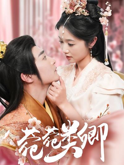 菀菀类卿封面图
