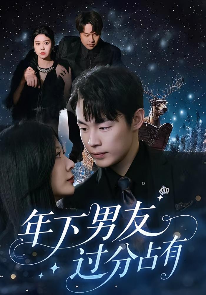 神秘男友的马甲掉了 都市情感·都市·全31集 朱哲人&栗子