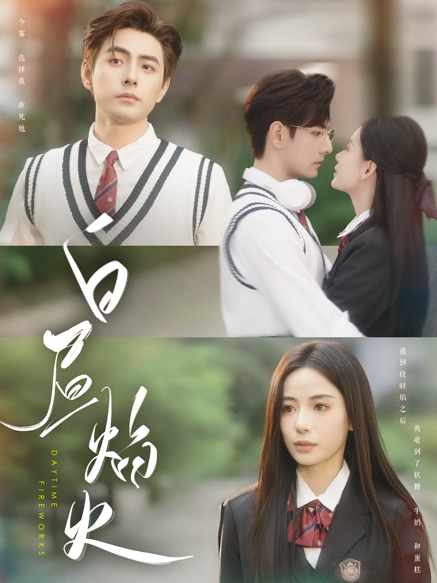 白昼焰火 都市情感·甜宠·全100集 张珊&李豪&黄甜