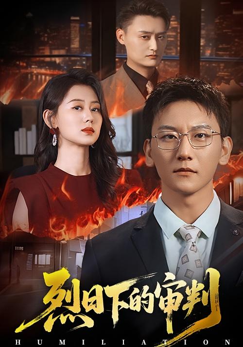 相亲被辱我让未婚妻全家后悔 都市日常·都市·全51集 陈诺&李洋玥&孙晨