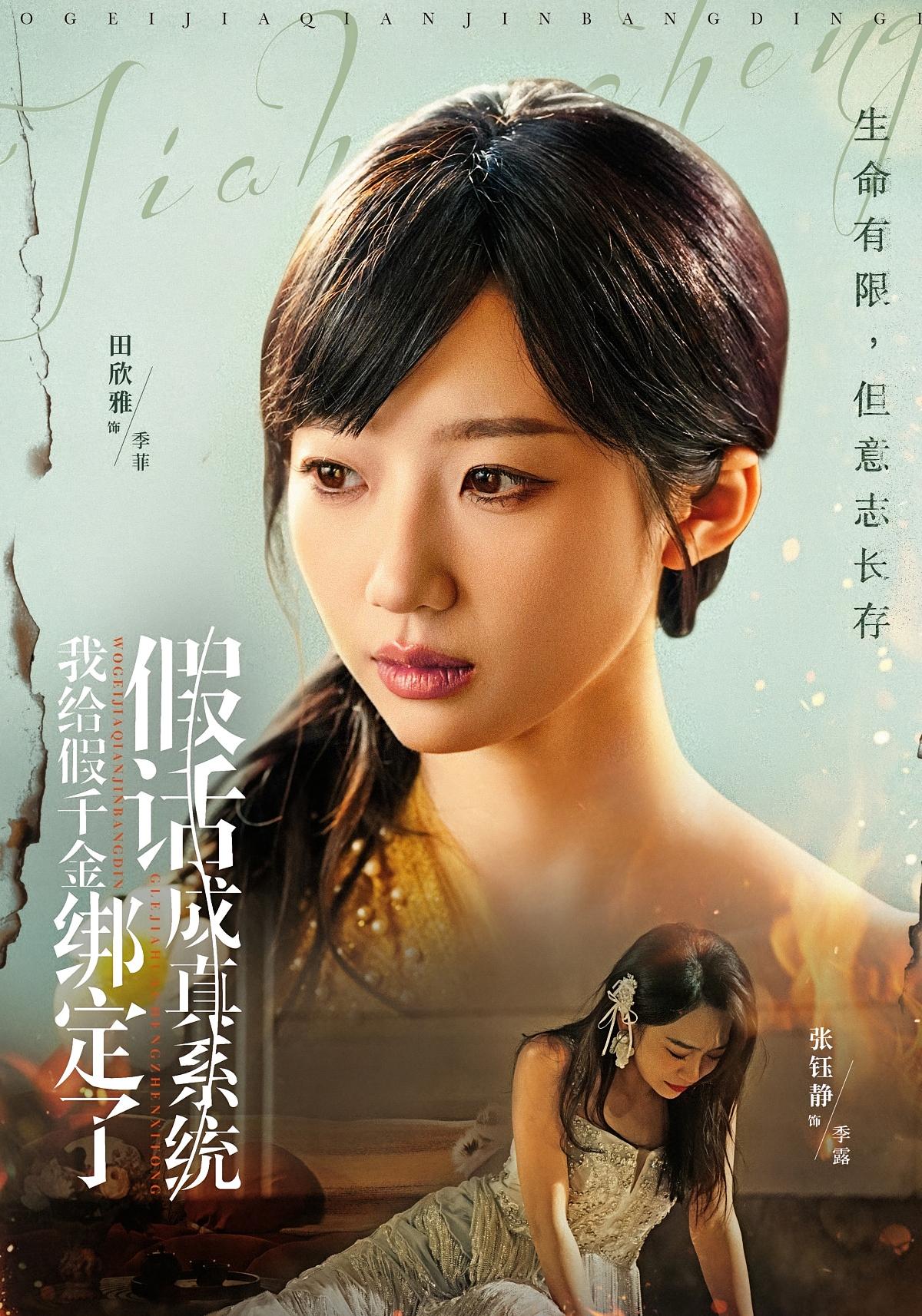 我给假千金绑定了假话成真系统 奇幻脑洞·系统·全81集 田欣雅&毛致远&张钰静