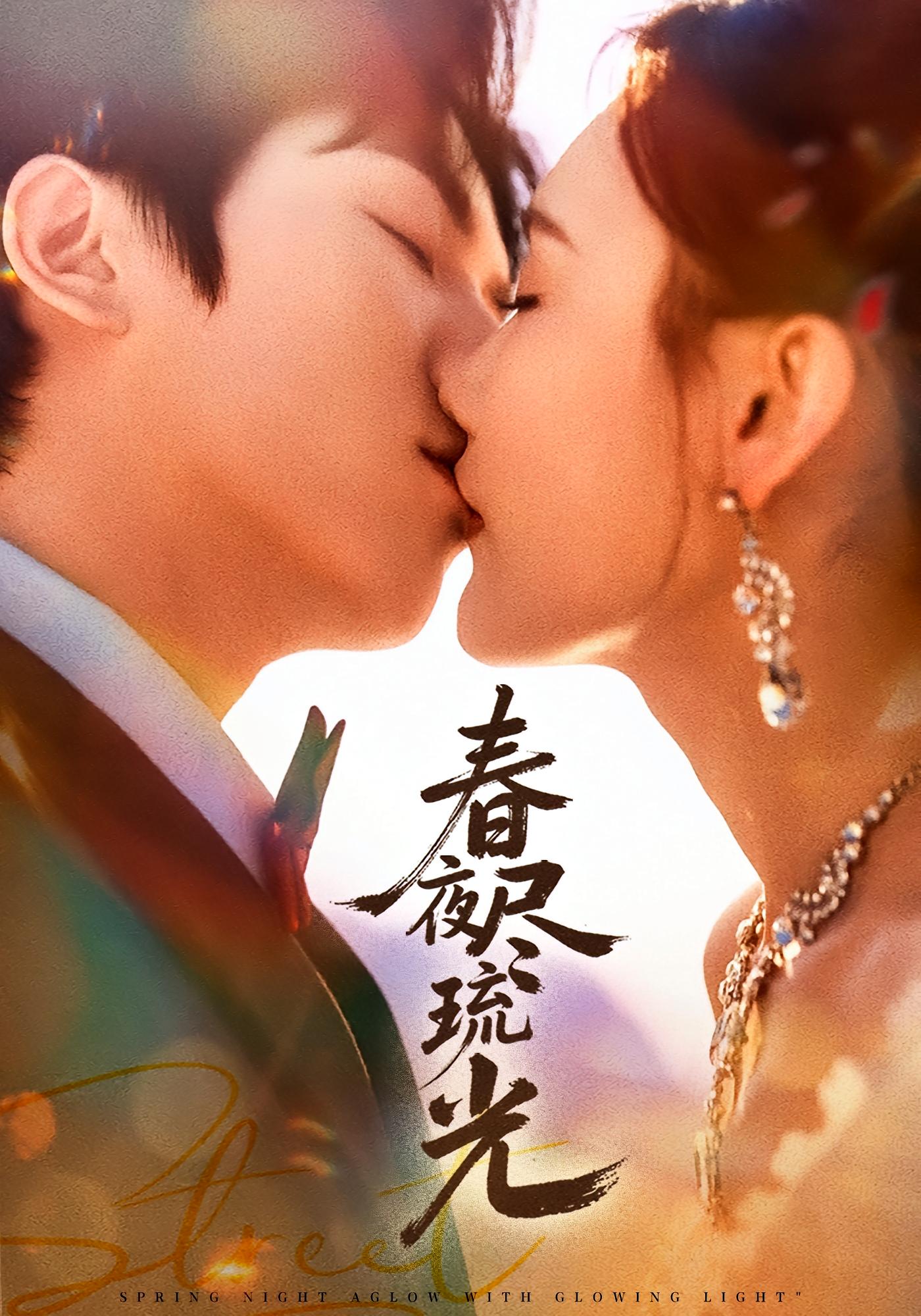 春夜尽琉光 女性成长·重生·全67集 王婉中&纪忠庆&陈芷亦