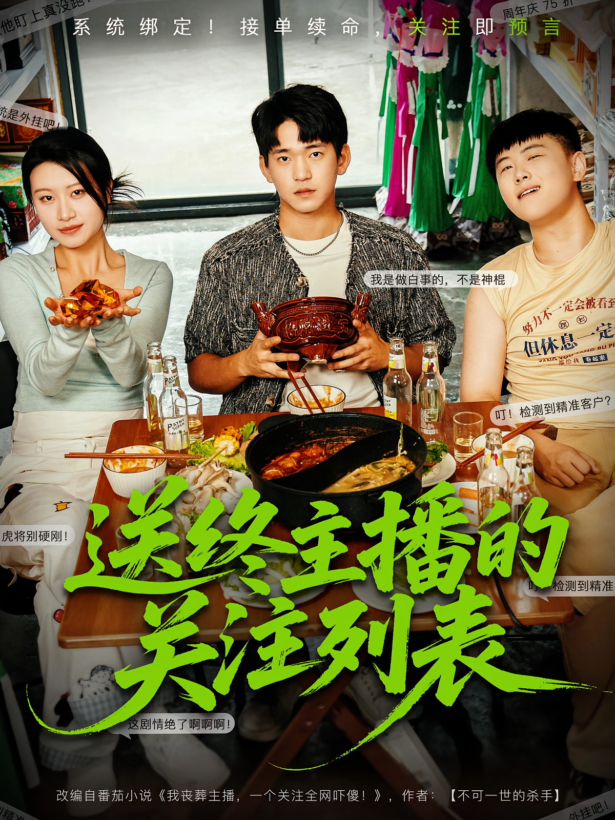 送终主播的关注列表 都市脑洞·都市·全70集 王小健&贾凯文&程娜