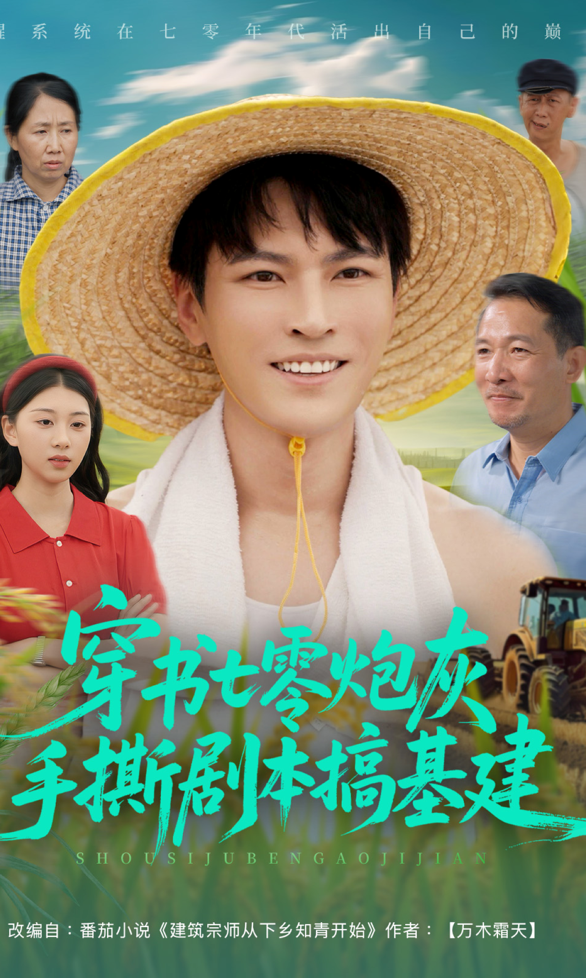 穿书七零炮灰手撕剧本搞基建