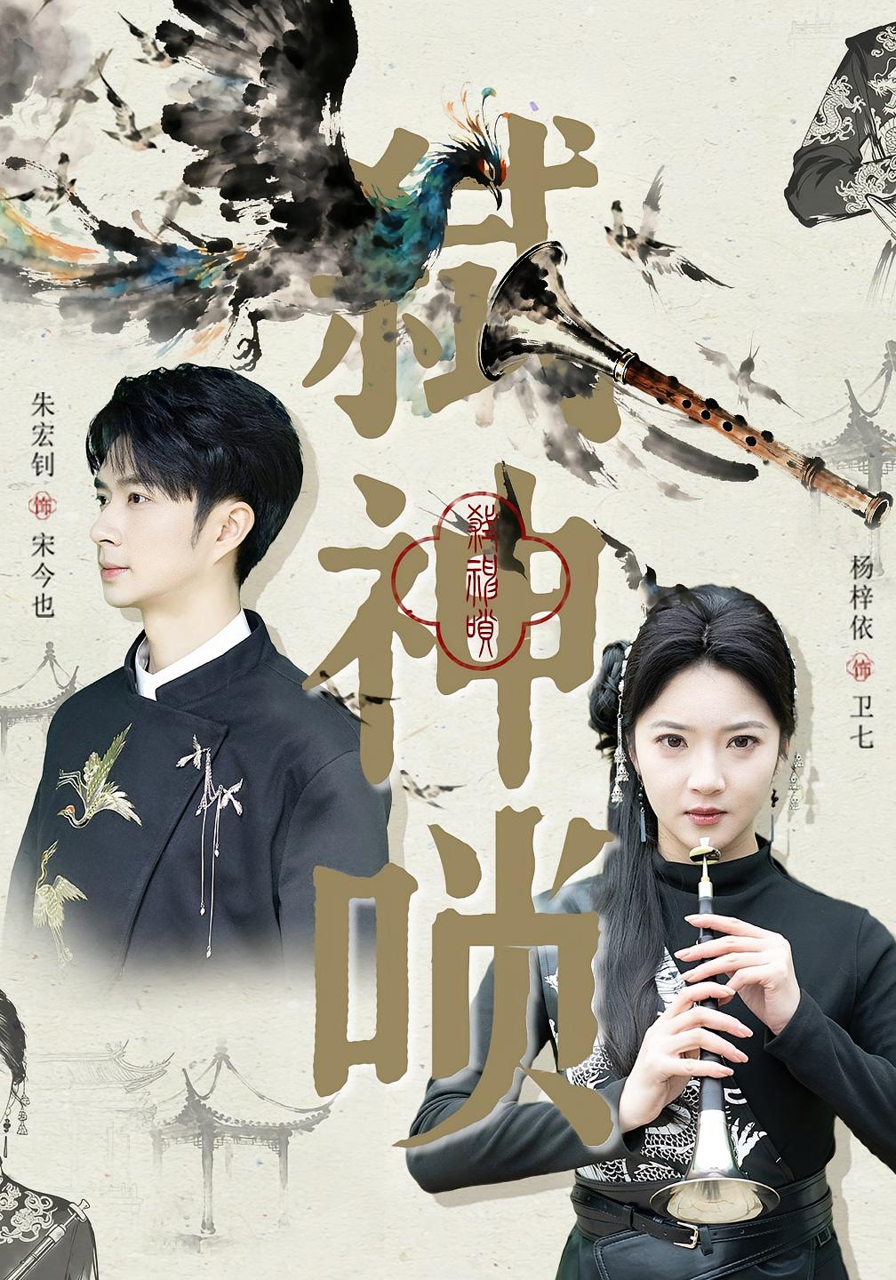 弑神唢 女性成长·打脸虐渣·全61集 杨梓依&朱宏钊