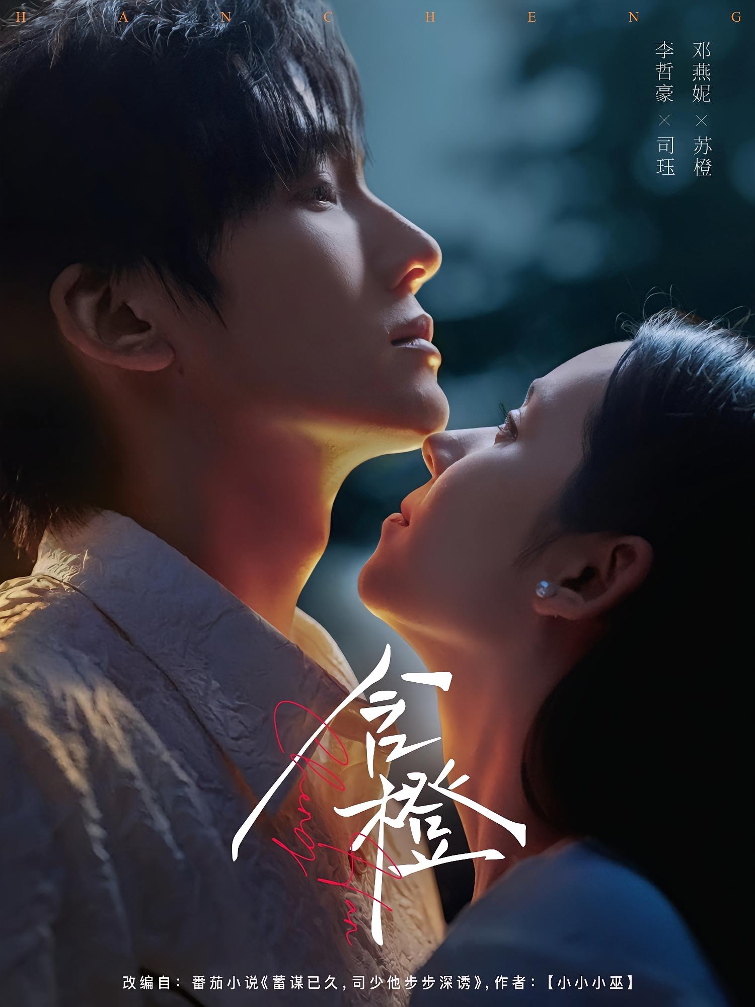 含橙 青春·校园·全81集 黄甜&邓燕妮&李哲豪