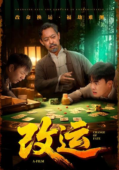 改运封面图