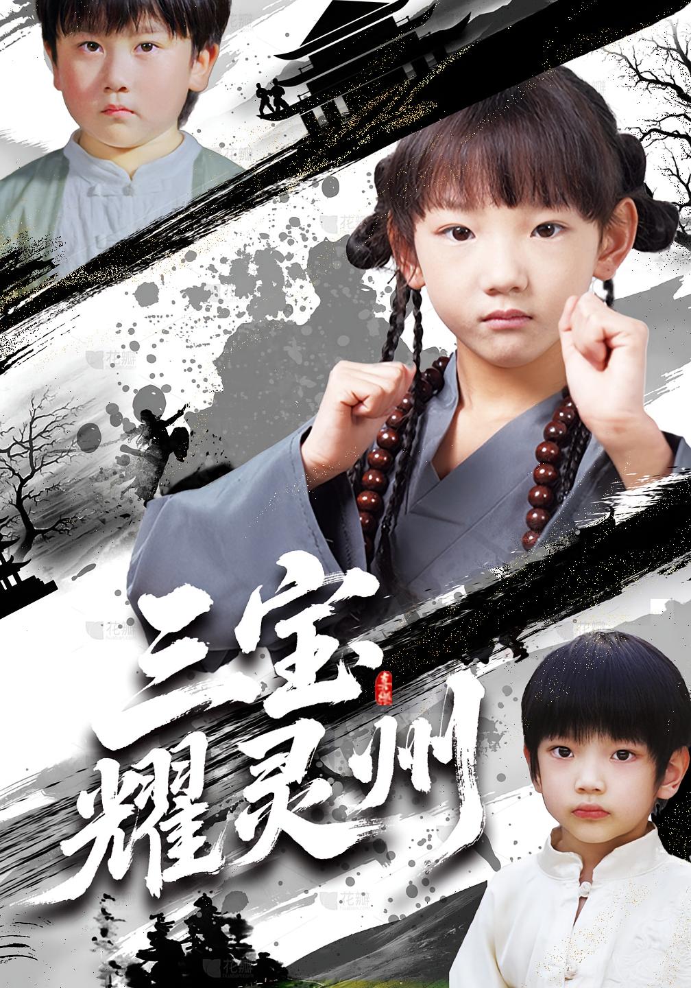 三宝耀灵州 萌宝·奇幻脑洞·全50集 晋千书&陆俊羽&祁雯