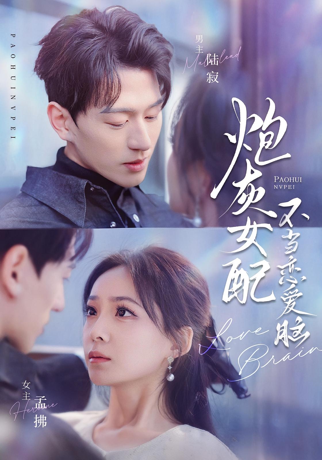 炮灰女配不当恋爱脑 都市情感·穿书·全80集 许丹&陈景赫&周靖舒