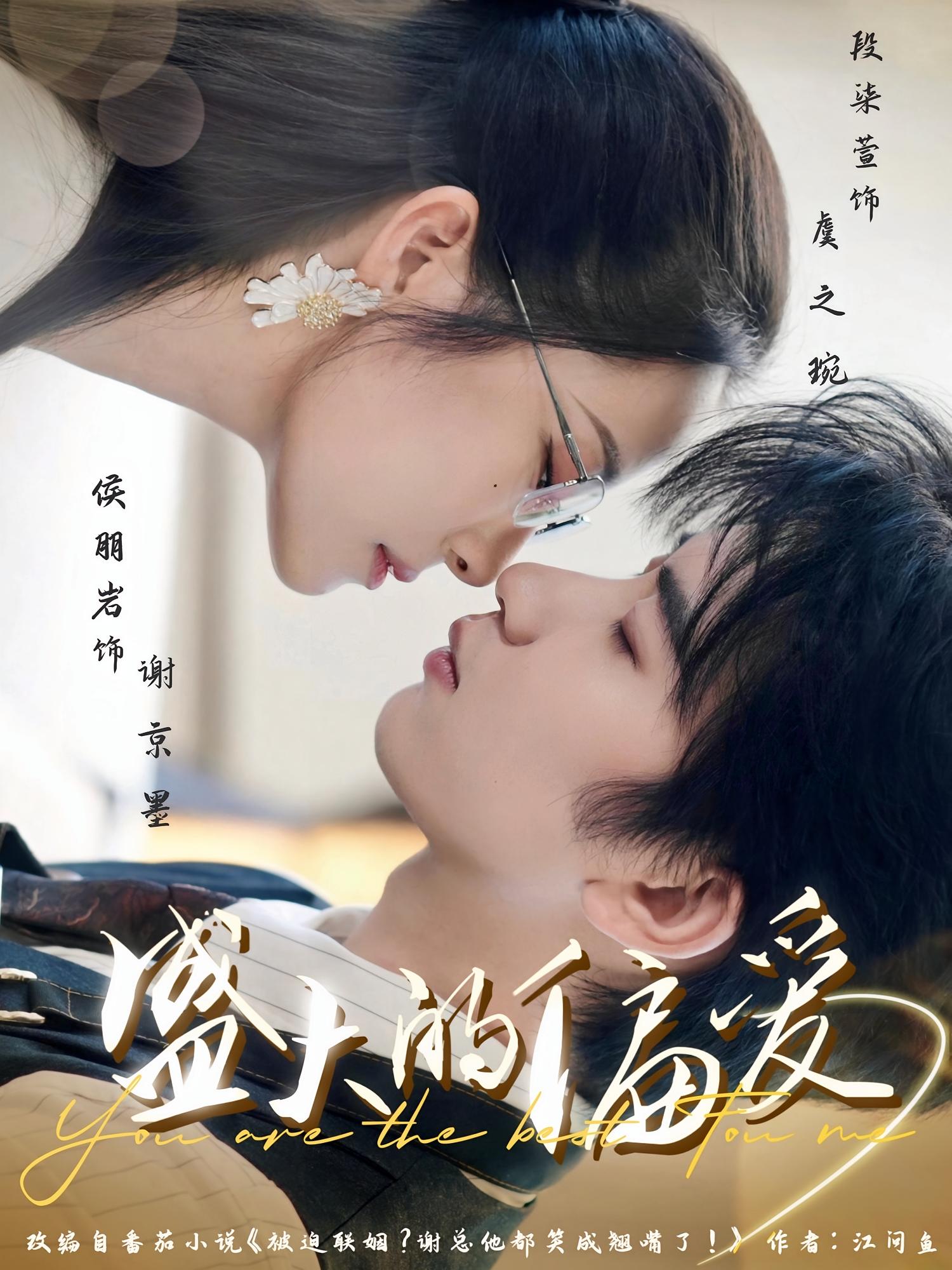 盛大的偏爱 都市情感·都市·全77集 段柒萱&侯朋岩&乐欢