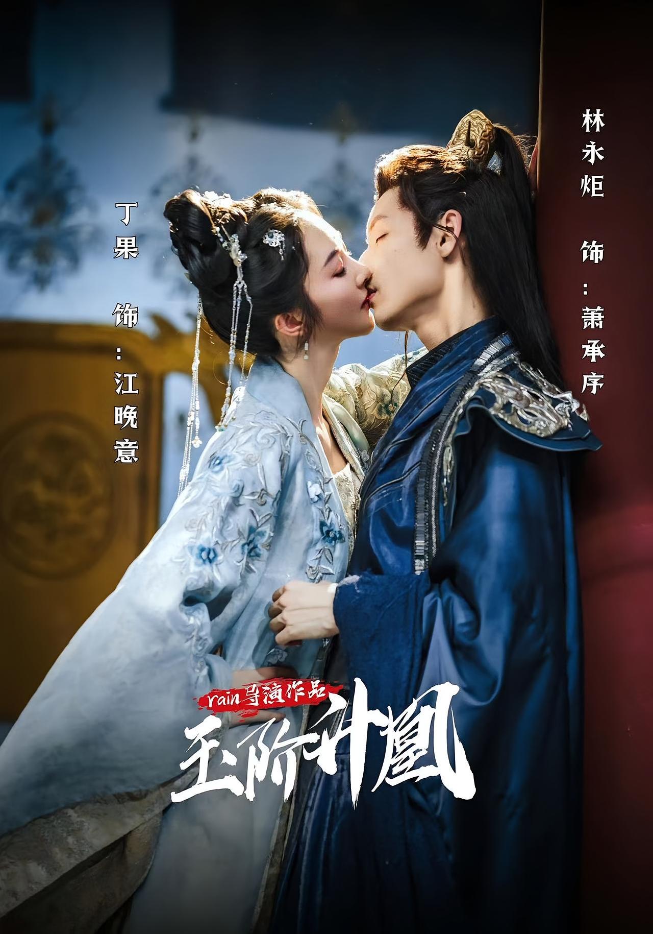 玉阶升凰 古风言情·穿越·全35集 叶台情&丁果&林永炬