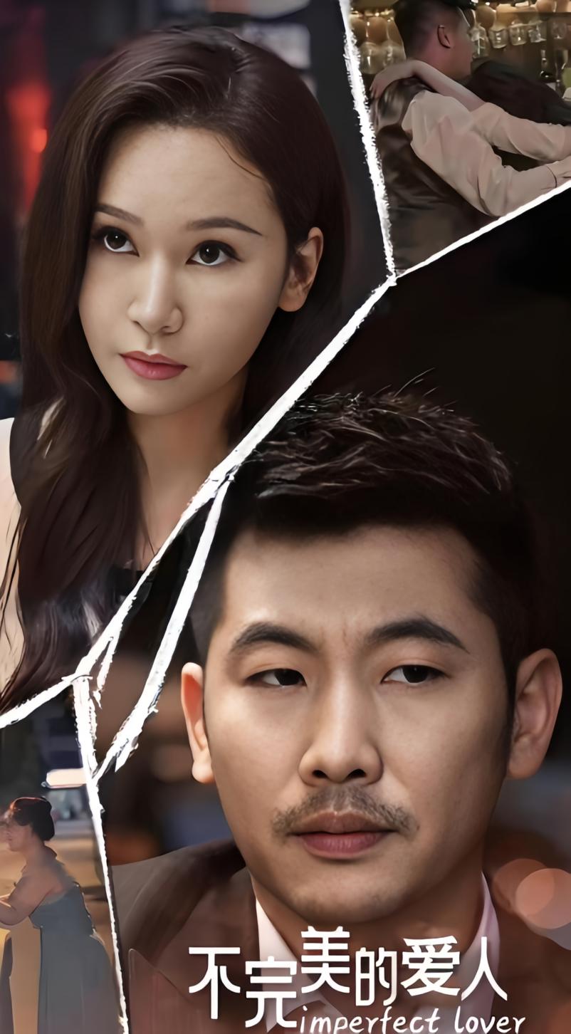 不完美的爱人 女性成长·逆袭·全90集 何雨桐&于洋