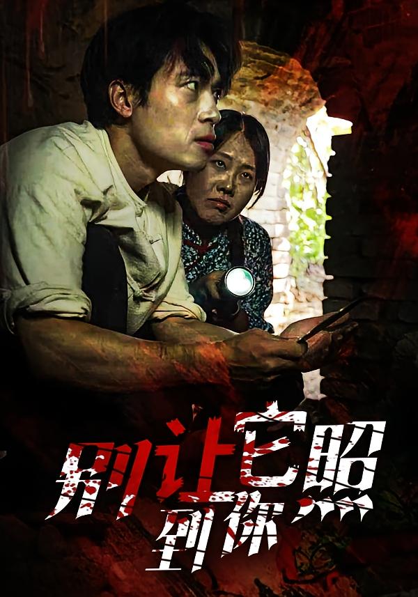别让它照到你封面图