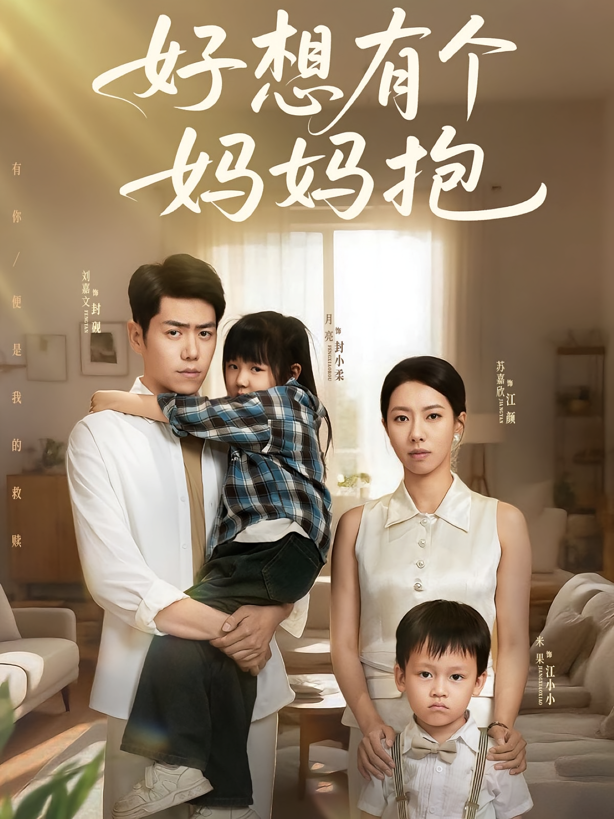 那时爱意正浓 都市情感·都市·全55集 苏嘉欣&刘嘉文&王语萱