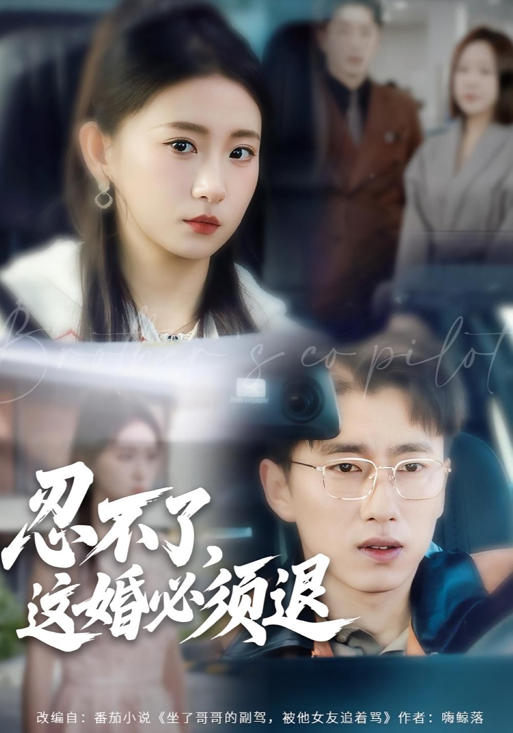 忍不了，这婚必须退 都市日常·马甲·全60集 谷笑慧&宫煜铭